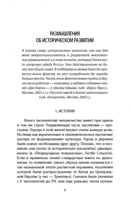 Фотография книги "Игорь Шафаревич: Шафаревич И.Р. Записки русского экстремиста"