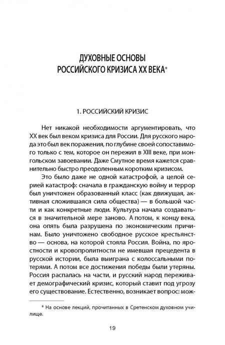 Фотография книги "Игорь Шафаревич: Шафаревич И.Р. Записки русского экстремиста"