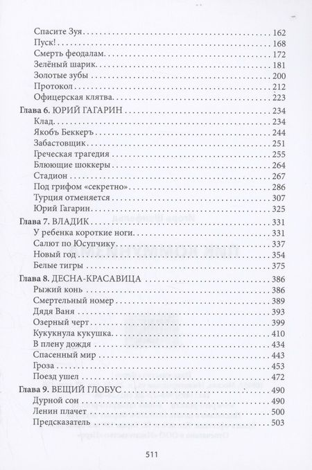 Фотография книги "Игорь Шенфельд: Пик коммунизма"