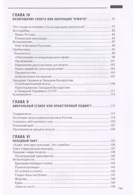 Фотография книги "Игорь Шишкин: Безупречный пакт. Кто разрушил Британскую империю?"