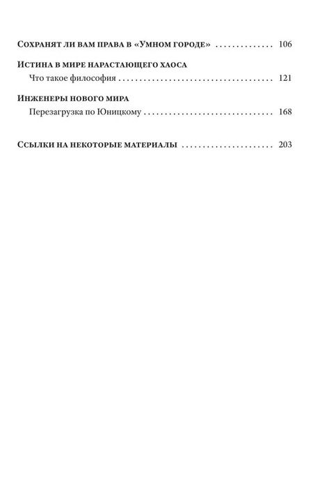 Фотография книги "Игорь Шнуренко: Мир без людей. Выживание в эпоху тотальной цифровизации"