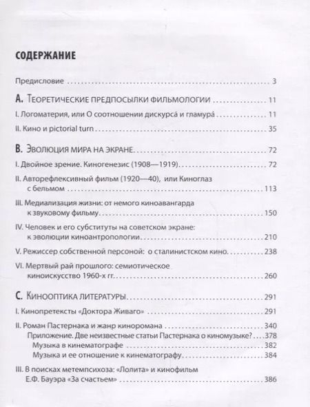 Фотография книги "Игорь Смирнов: Видеоряд Историческая семантика кино (Смирнов)"