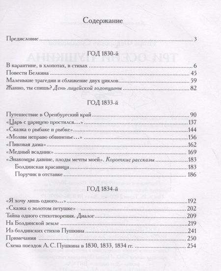 Фотография книги "Игорь Смольников: Три осени Пушкина. 1830, 1833, 1834 гг."