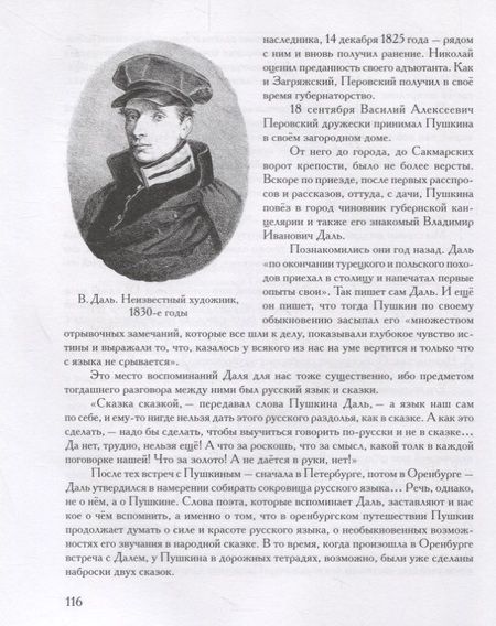 Фотография книги "Игорь Смольников: Три осени Пушкина. 1830, 1833, 1834 гг."