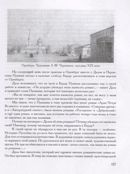 Фотография книги "Игорь Смольников: Три осени Пушкина. 1830, 1833, 1834 гг."