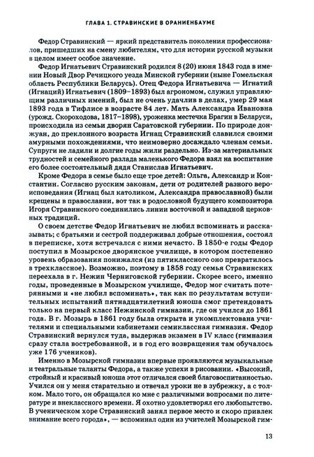 Фотография книги "Игорь Стравинский. Мэтр из Ораниенбаума. Монография"
