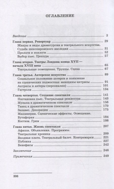 Фотография книги "Игорь Ступников: Английский театр. Конец XVII — начало XVIII века"