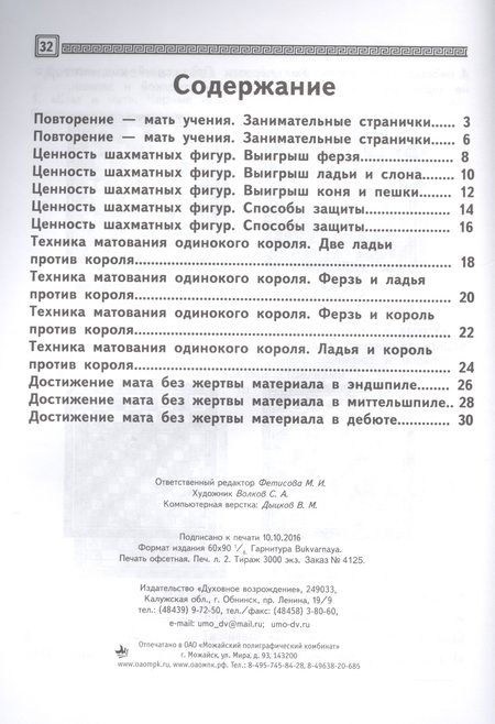 Фотография книги "Игорь Сухин: Шахматы. Тетрадь. Второй год. Играем и выигрываем (комплект из 2 книг)"