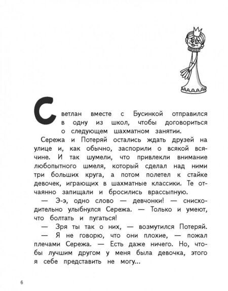 Фотография книги "Игорь Сухин: Шахматы в начальной школе. Второй год обучения"