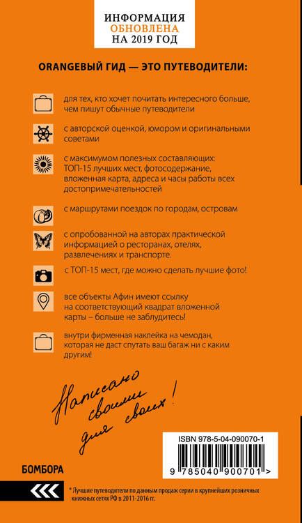Фотография книги "Игорь Тимофеев: ГРЕЦИЯ: Афины, Салоники, Халкидики, Крит, Санторини, Миконос, Корфу, Кефалония, Итака, Закинф, Левкада, Родос, Кос, Тилос, Патмос. 3-е изд., испр. и д"