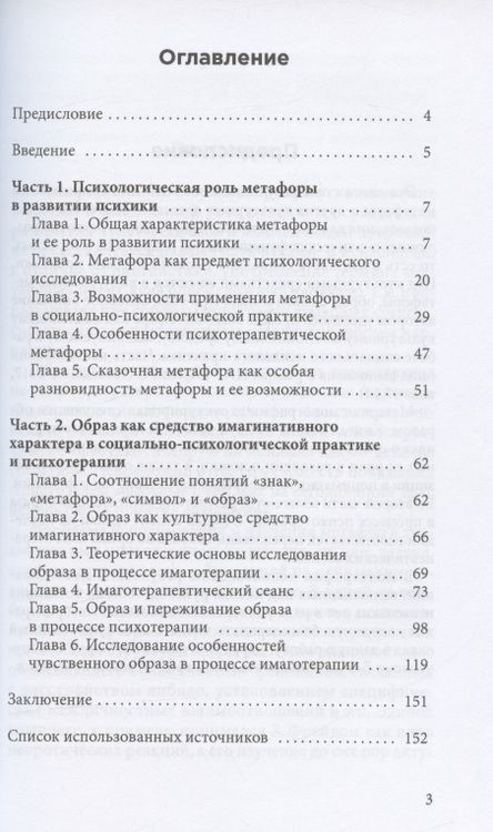 Фотография книги "Игорь Вачков: Метафора и образ в социально-психологической практике"