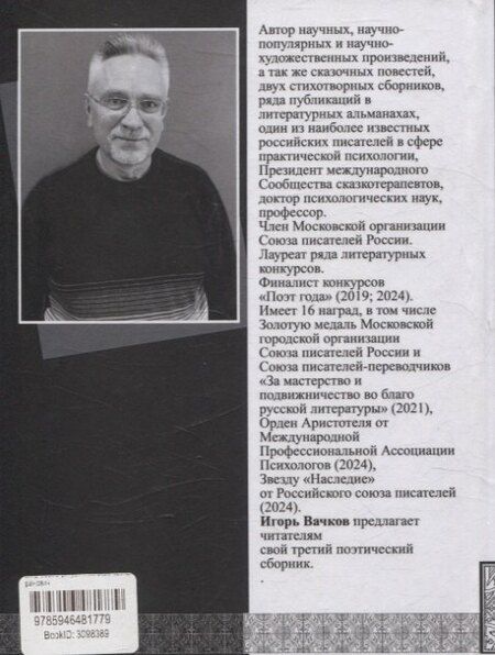 Фотография книги "Игорь Вачков: Трикстер"