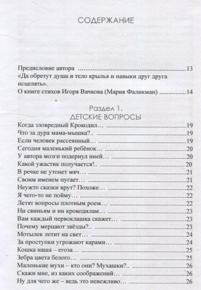 Фотография книги "Игорь Вачков: Трикстер"