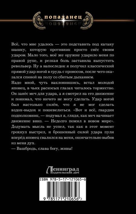 Фотография книги "Игорь Валериев: Ермак. Личник"