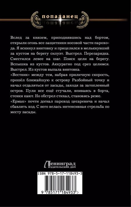 Фотография книги "Игорь Валериев: Ермак. Телохранитель"