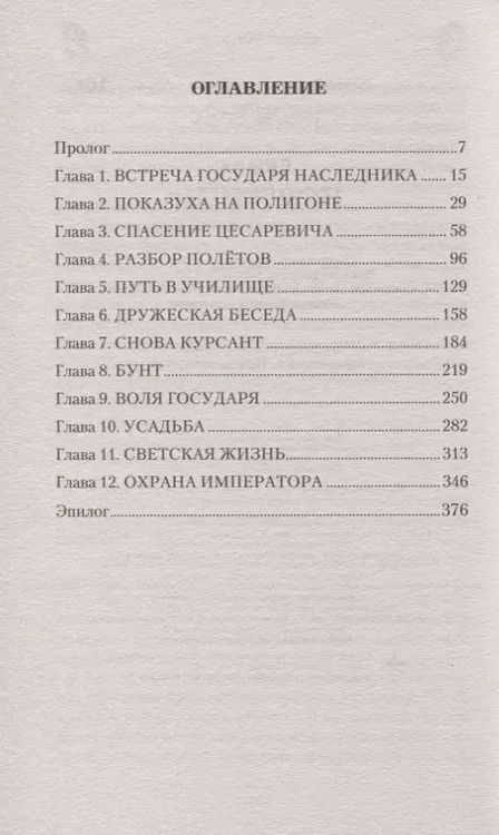 Фотография книги "Игорь Валериев: Ермак. Телохранитель"