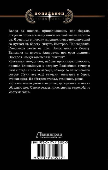 Фотография книги "Игорь Валериев: Ермак. Телохранитель"