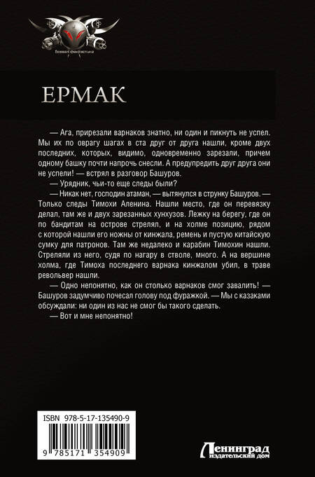 Фотография книги "Игорь Валериев: Ермак: Начало. Телохранитель. Личник"