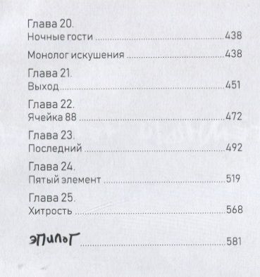 Фотография книги "Игорь Верещенский: Темный человек"