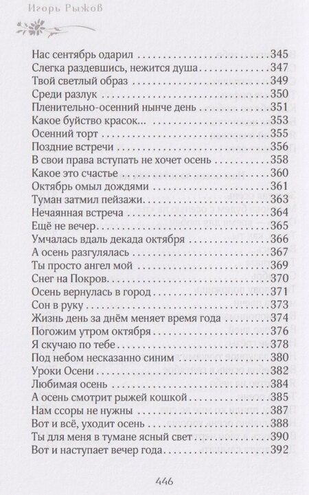 Фотография книги "Игорь Викторович: Любое время года – для любви"