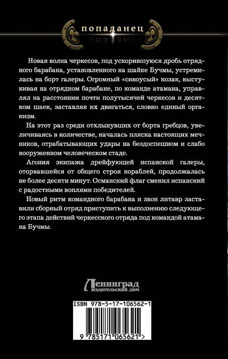 Фотография книги "Игорь Владимирович: Козак. Черкес из Готии"