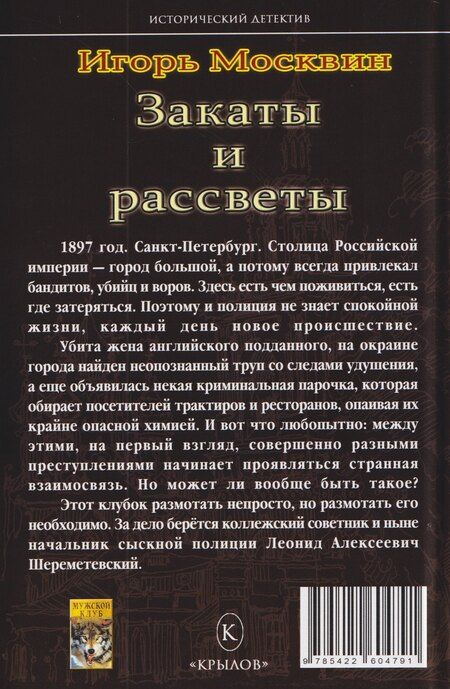 Фотография книги "Игорь Владимирович: Закаты и рассветы"