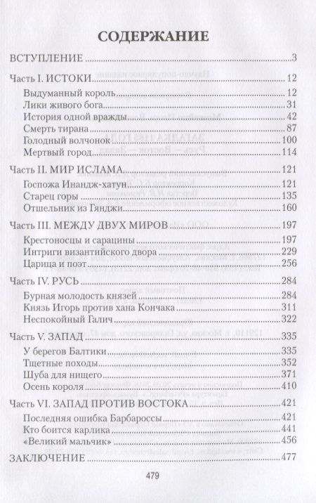 Фотография книги "Игорь Всеволодович: Загадка 1185 года. Русь - Восток - Запад"
