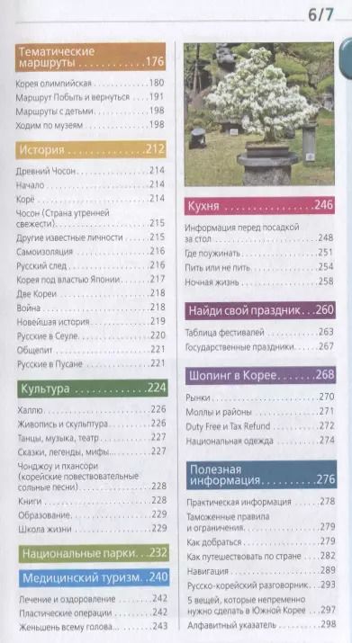 Фотография книги "Игорь Вячеславович: Южная Корея: путеводитель + карта"