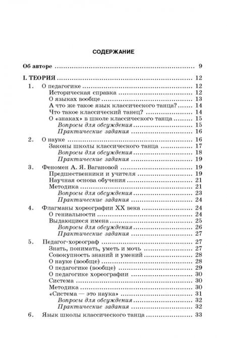 Фотография книги "Игорь Есаулов: Педагогика и репетиторство в классической хореографии. Учебник"