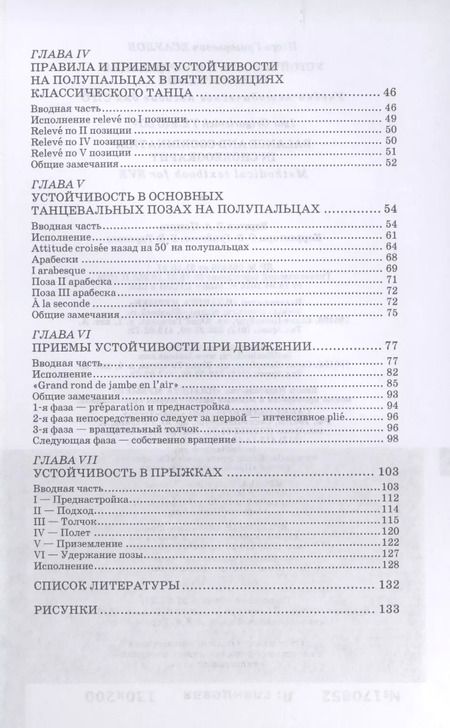 Фотография книги "Игорь Есаулов: Устойчивость и координация в хореографии. Учебно-методическое пособие"