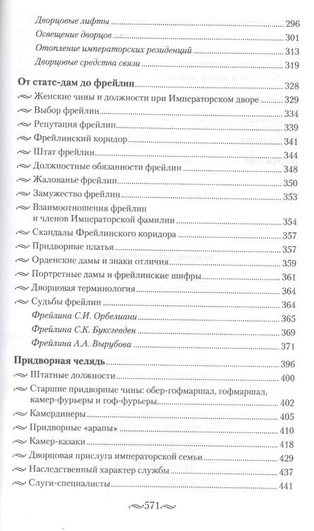 Фотография книги "Игорь Зимин: Детский мир императорских резиденций. Быт монархов и их окружение. Повседневная жизнь"