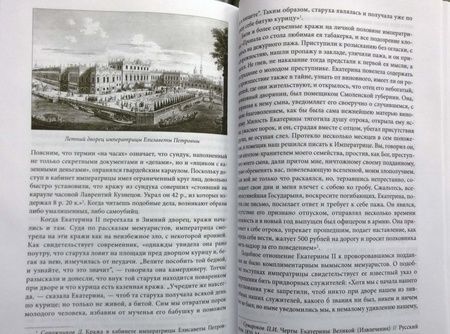 Фотография книги "Игорь Зимин: Люди Зимнего дворца. Монаршие особы, их фавориты и слуги"
