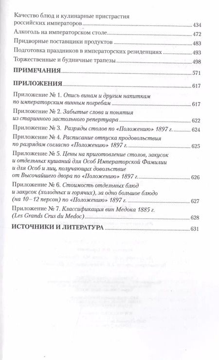 Фотография книги "Игорь Зимин: Царская работа. XIX - начало XX в. Повседневная жизнь Российского императорского двора."
