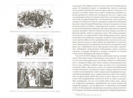 Фотография книги "Игорь Зимин: Врачи двора Его Императорского Величества, или Как лечили царскую семью"