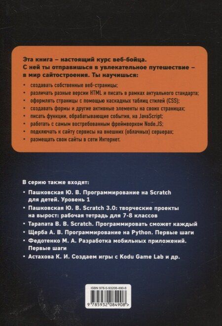 Фотография книги "Игоревич, Дмитриевич: Web-разработка Первые шаги"