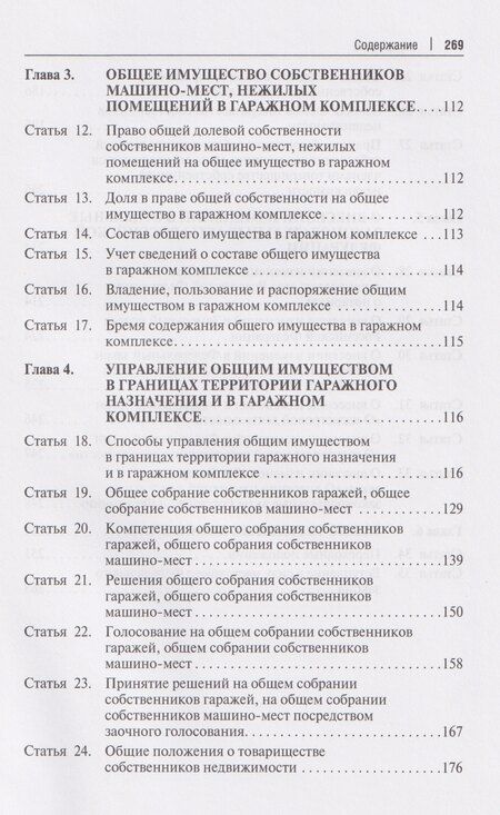 Фотография книги "Игоревич, Владимировна: Комментарий к Федеральному закону «О гаражных объединениях и о внесении изменений в отдельные законодательные акты Российской Федерации»"