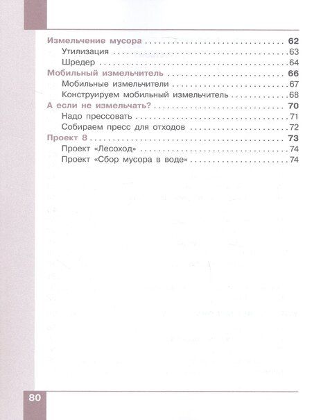 Фотография книги "Игоревич, Юрьевич: Робототехника. 2-4 классы. Учебник. В четырех частях. Часть 3"