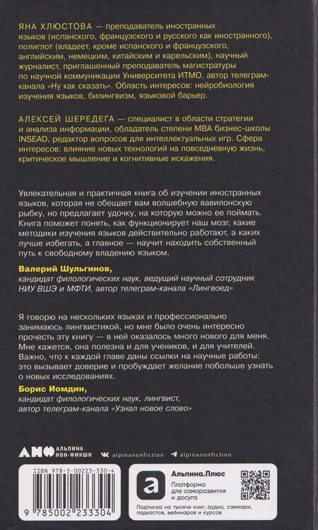 Фотография книги "Игоревна, Шередега: Без барьеров: Как на самом деле учить иностранные языки"