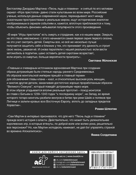 Фотография книги "Игра Престолов. Прочтение смыслов"