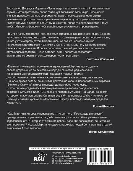 Фотография книги "Игра Престолов. Прочтение смыслов"