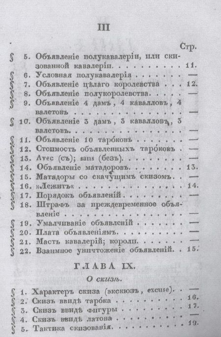 Фотография книги "Игра тарокъ"
