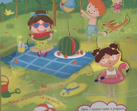 Фотография книги "Играем круглый год"