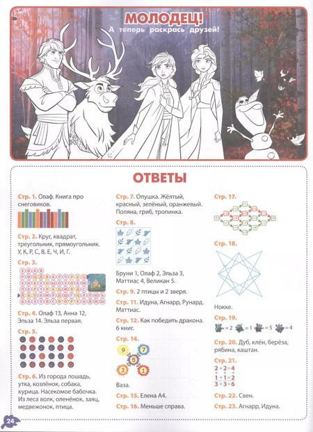 Фотография книги "Играем в школу "Холодное сердце 2". 100 многоразовых наклеек"