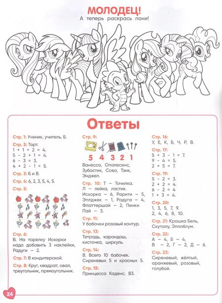 Фотография книги "Играем в школу "Мой маленький пони". 100 многоразовых наклеек"