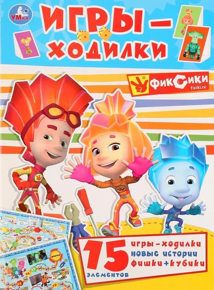 Обложка книги "Игры-ходилки. 15 элементов"