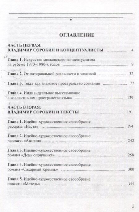 Фотография книги "Игры и тексты Владимира Сорокина"