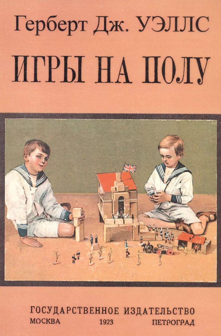 Обложка книги "Игры на полу"