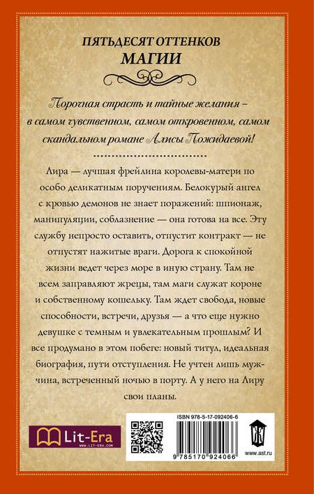 Фотография книги "Игры порочной крови"