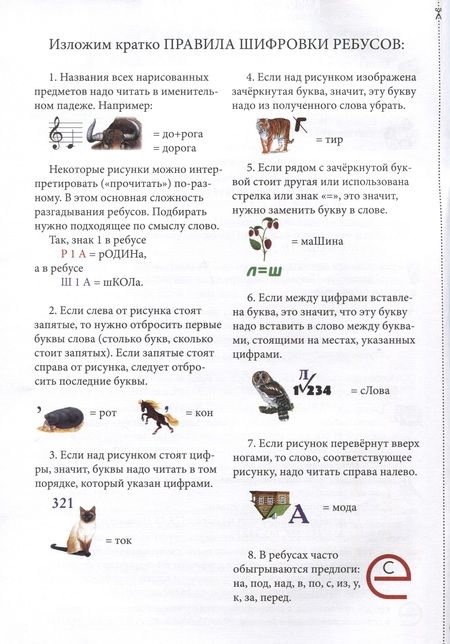 Фотография книги "Игры со словами на уроках письма и русского языка. 1-4 классы"