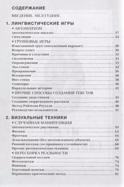 Фотография книги "Игры сюрреалистов: сборник"
